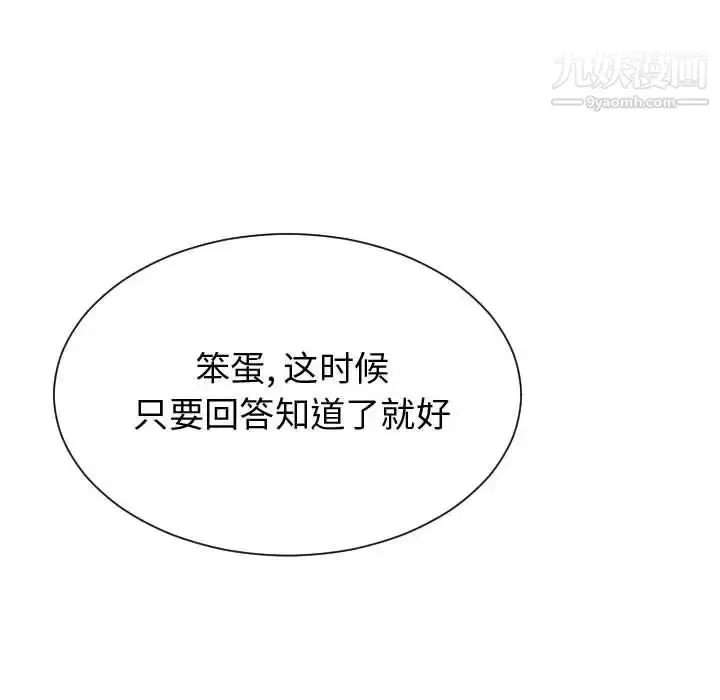 漫画《有什么了不起的!》第45话第104张图
