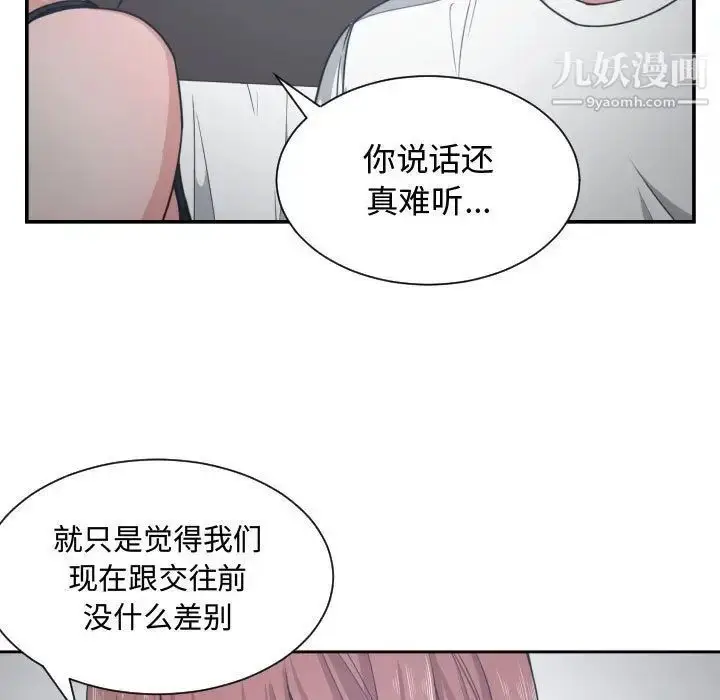 漫画《有什么了不起的!》第45话第16张图