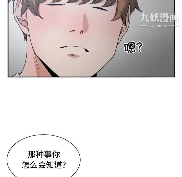 漫画《有什么了不起的!》第45话第28张图