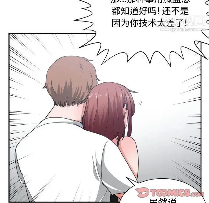 漫画《有什么了不起的!》第45话第30张图