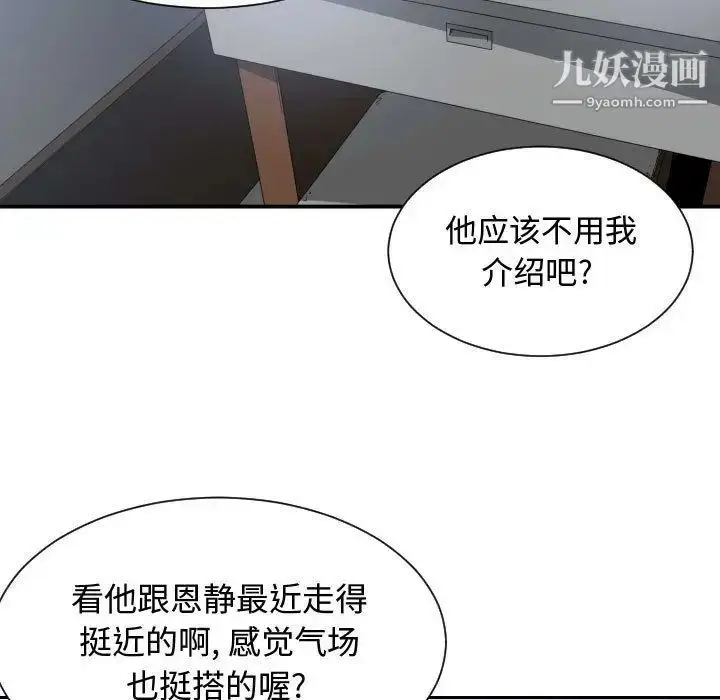 漫画《有什么了不起的!》第45话第33张图