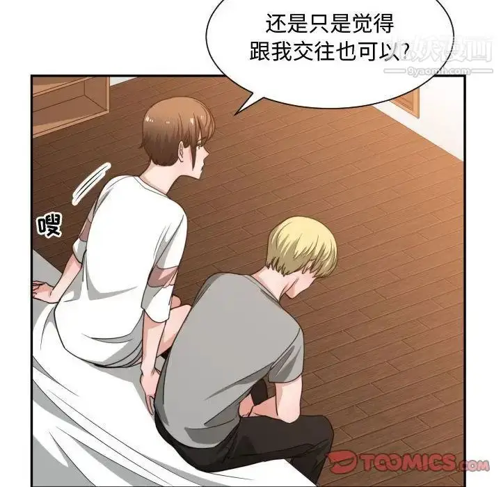 漫画《有什么了不起的!》第45话第50张图