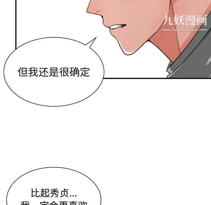 漫画《有什么了不起的!》第45话第57张图