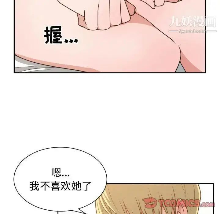 漫画《有什么了不起的!》第45话第66张图