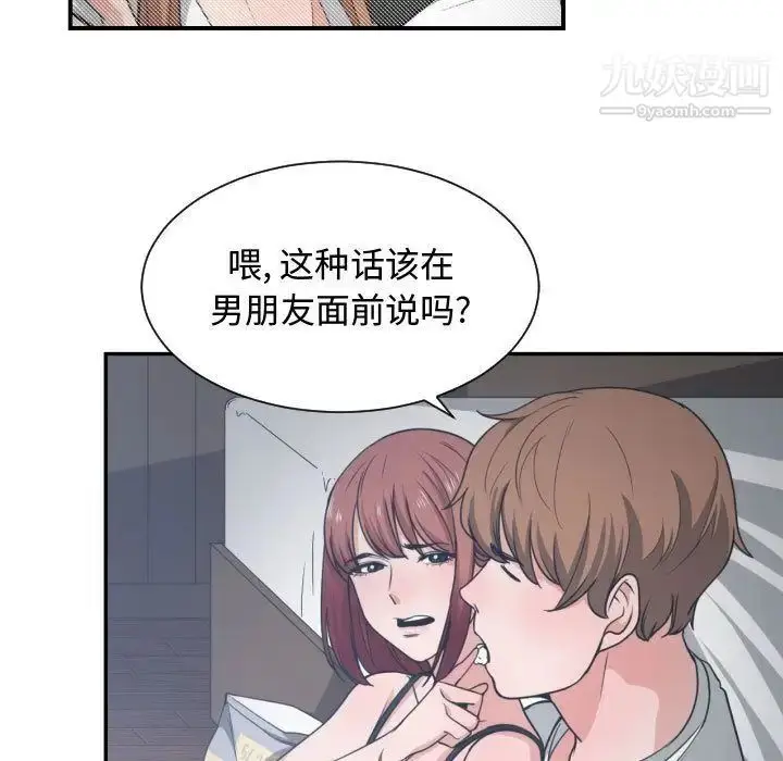漫画《有什么了不起的!》第45话第8张图