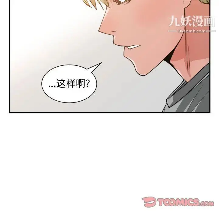漫画《有什么了不起的!》第45话第82张图