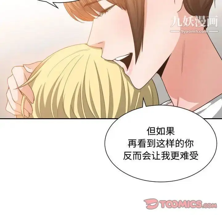 漫画《有什么了不起的!》第45话第86张图