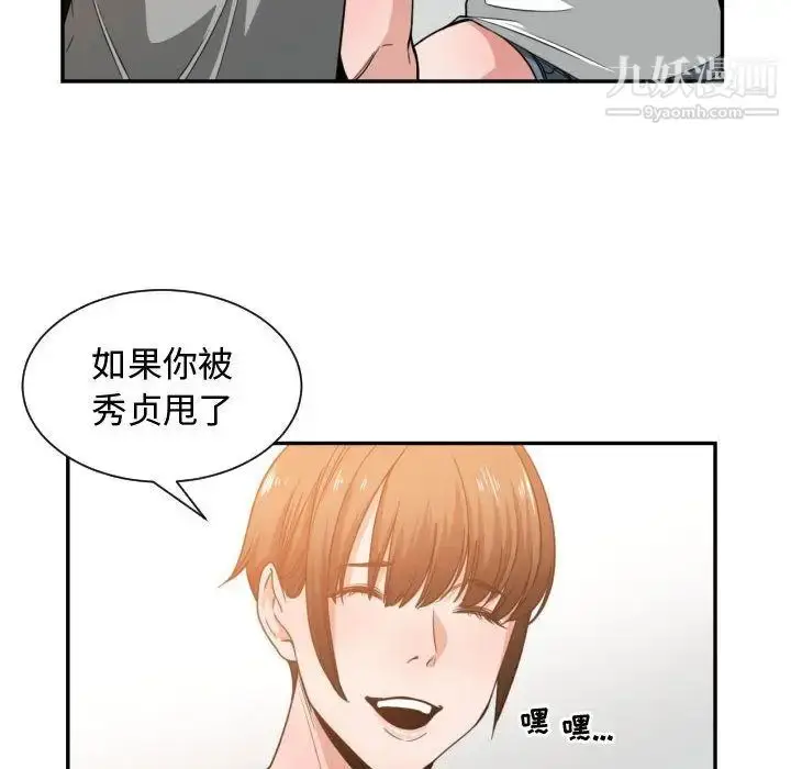 漫画《有什么了不起的!》第45话第88张图