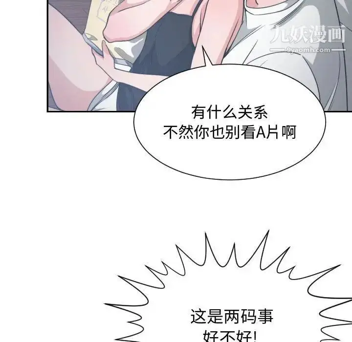 漫画《有什么了不起的!》第45话第9张图
