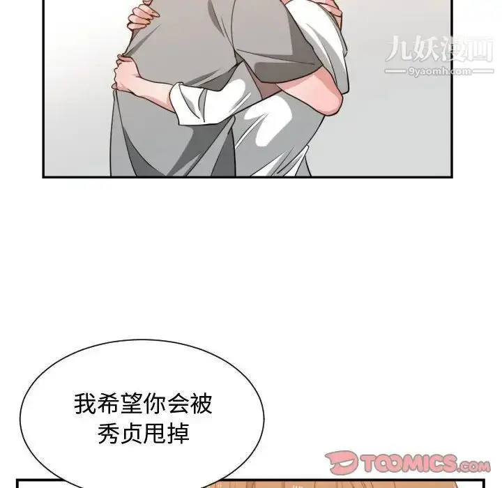 漫画《有什么了不起的!》第45话第98张图