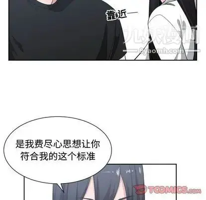 漫画《有什么了不起的!》第49话第86张图