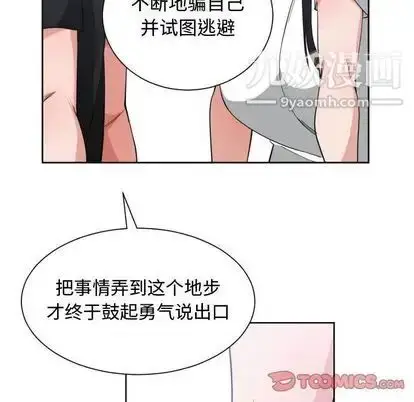 漫画《有什么了不起的!》第49话第98张图
