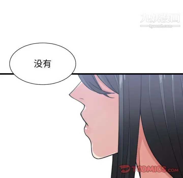 漫画《有什么了不起的!》第41话第110张图