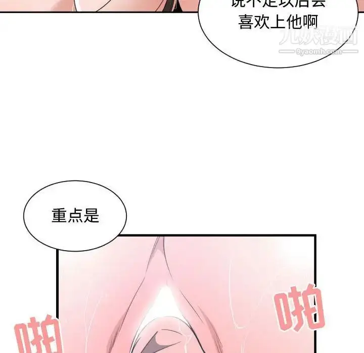 漫画《有什么了不起的!》第41话第12张图