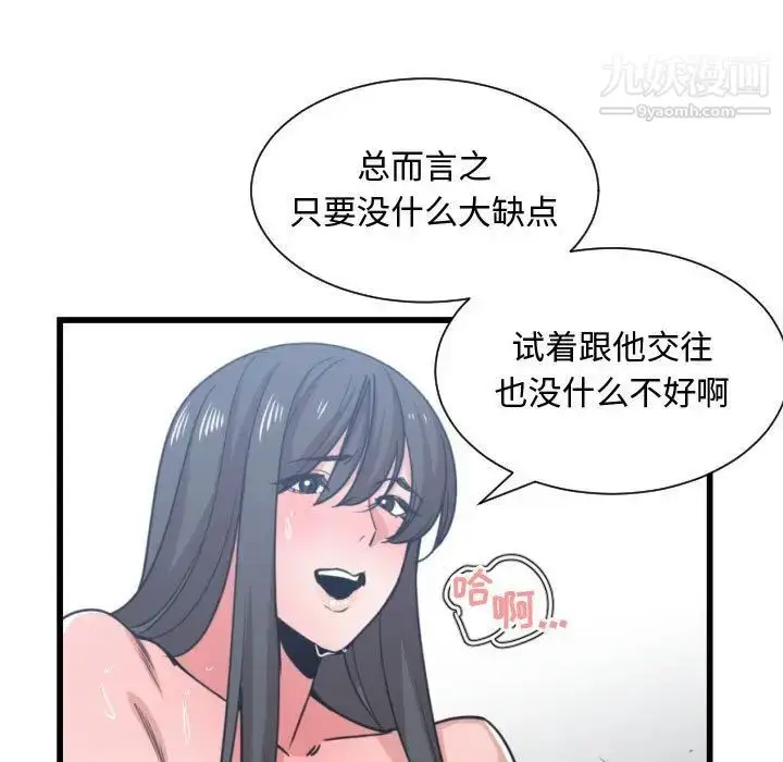 漫画《有什么了不起的!》第41话第15张图