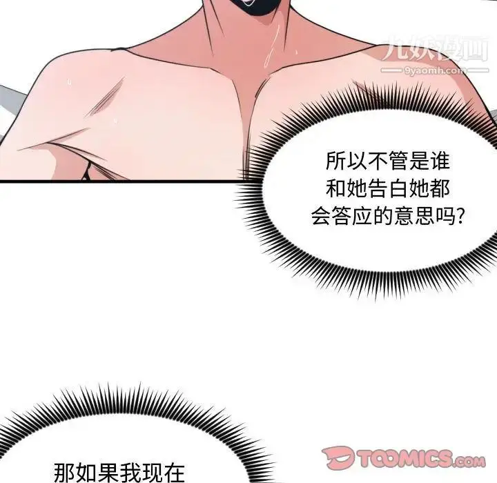 漫画《有什么了不起的!》第41话第26张图