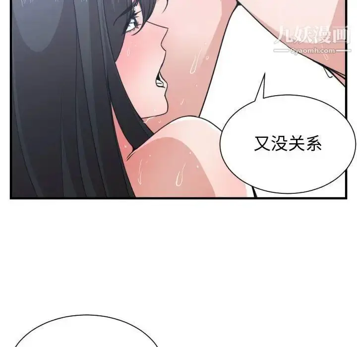 漫画《有什么了不起的!》第41话第43张图