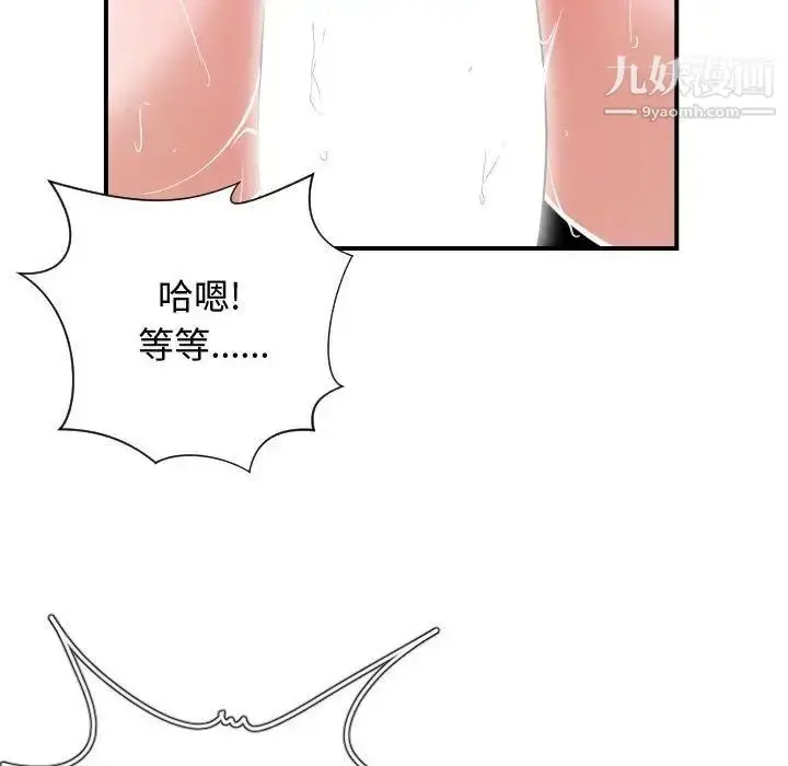 漫画《有什么了不起的!》第41话第51张图