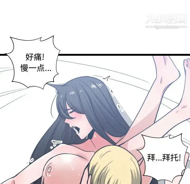 漫画《有什么了不起的!》第41话第55张图