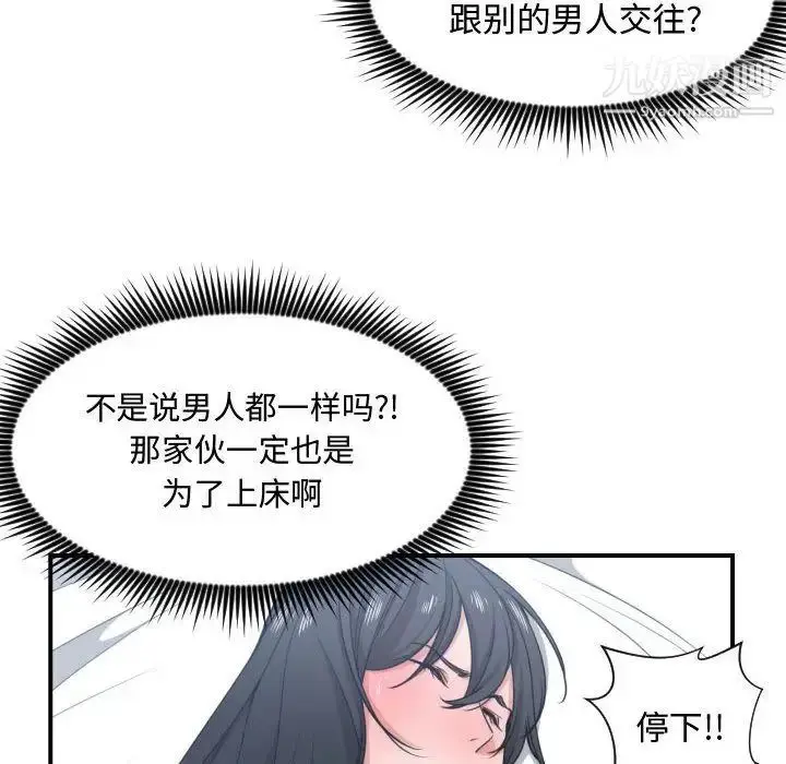 漫画《有什么了不起的!》第41话第57张图
