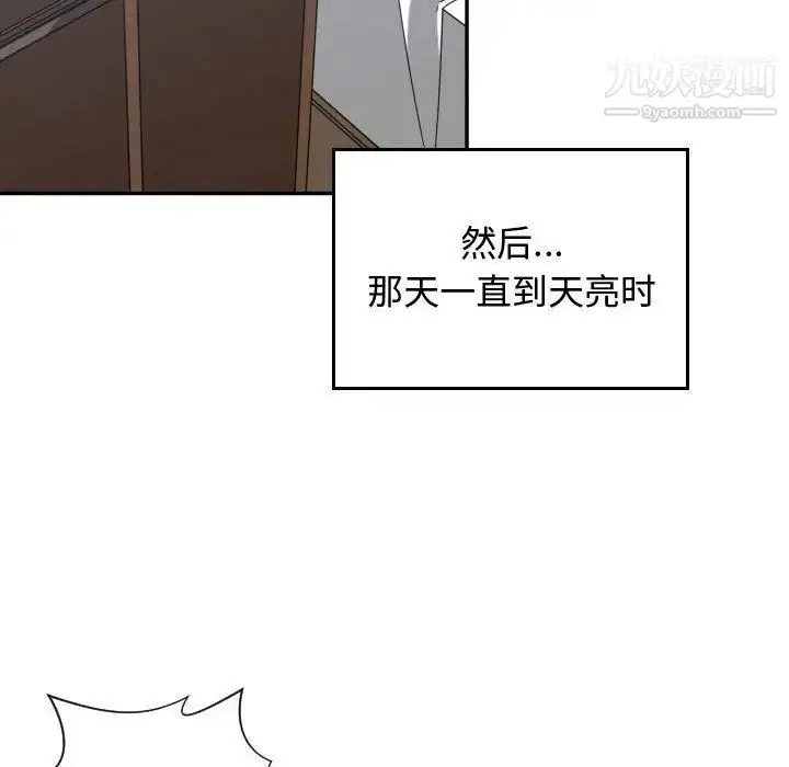 漫画《有什么了不起的!》第41话第92张图