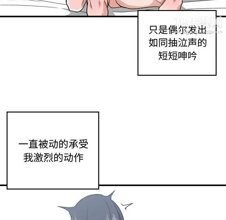 漫画《有什么了不起的!》第41话第95张图