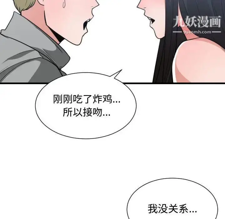 漫画《有什么了不起的!》第40话第44张图