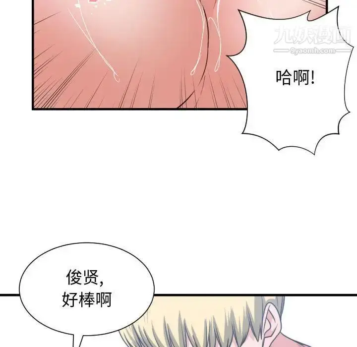 漫画《有什么了不起的!》第40话第68张图