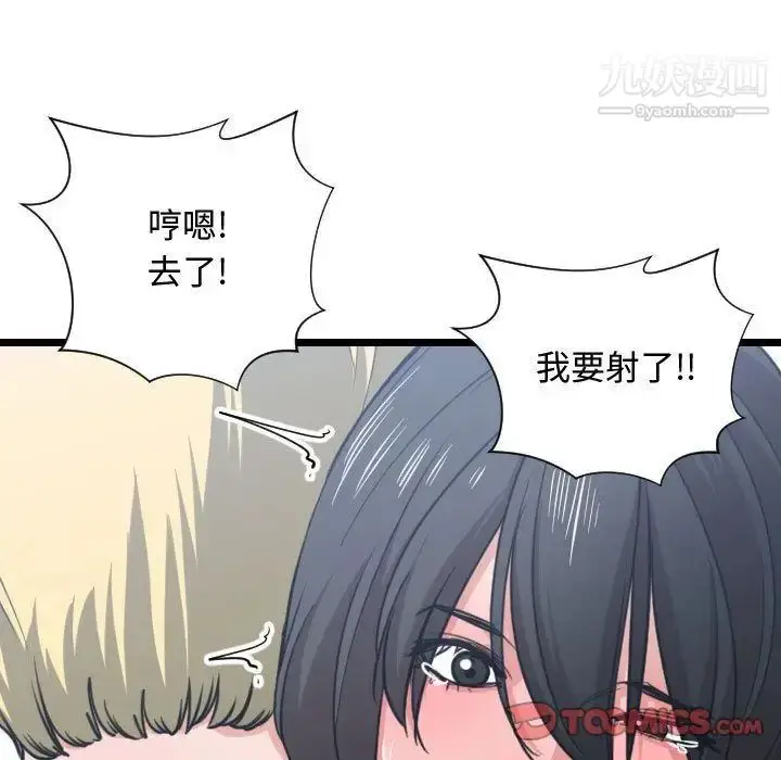漫画《有什么了不起的!》第40话第74张图