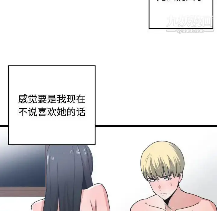 漫画《有什么了不起的!》第40话第88张图