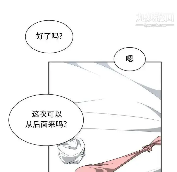 漫画《有什么了不起的!》第40话第96张图