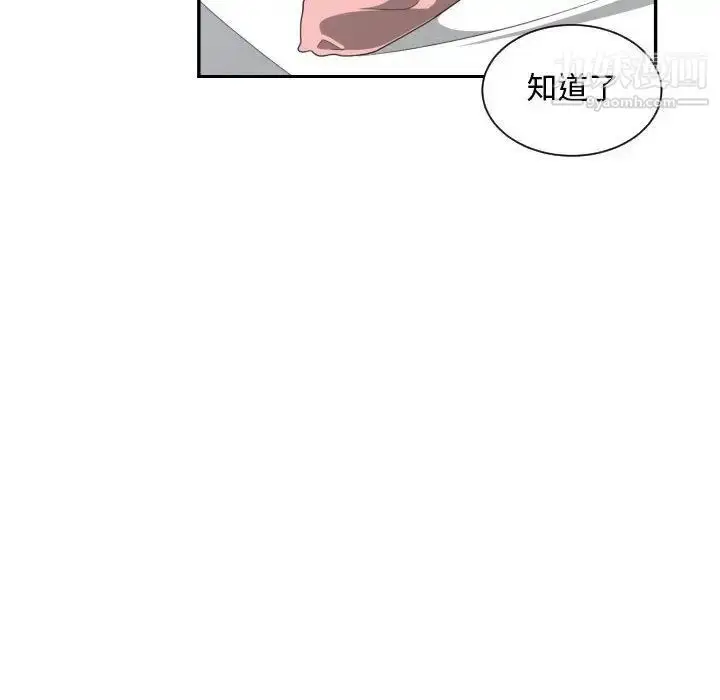 漫画《有什么了不起的!》第40话第97张图