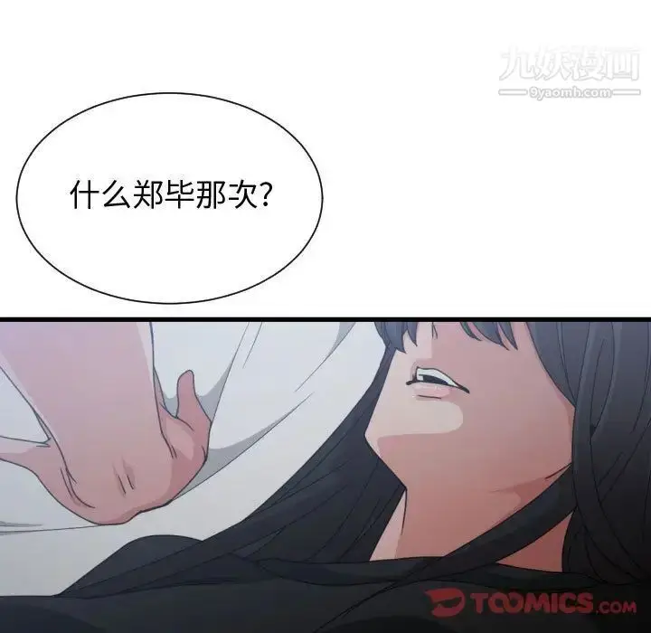 漫画《有什么了不起的!》第35话第40张图