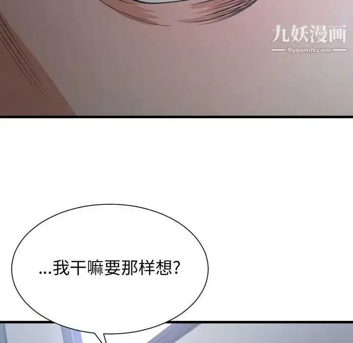 漫画《有什么了不起的!》第35话第53张图