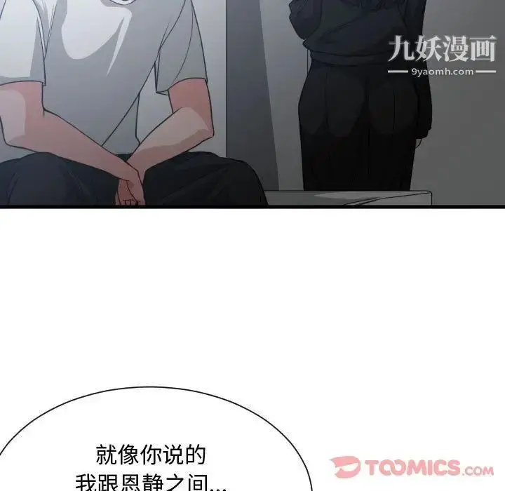 漫画《有什么了不起的!》第35话第66张图