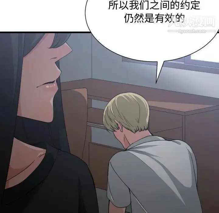 漫画《有什么了不起的!》第35话第69张图