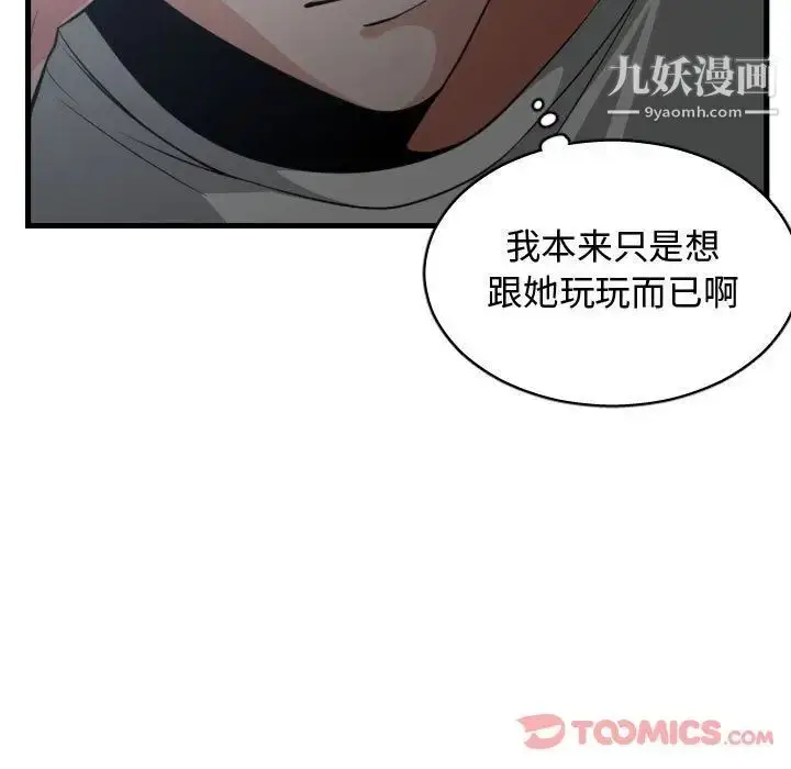 漫画《有什么了不起的!》第35话第84张图