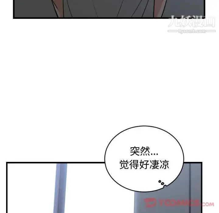 漫画《有什么了不起的!》第35话第86张图