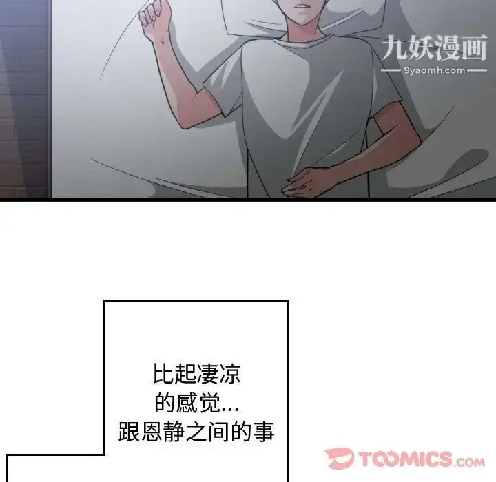 漫画《有什么了不起的!》第35话第88张图