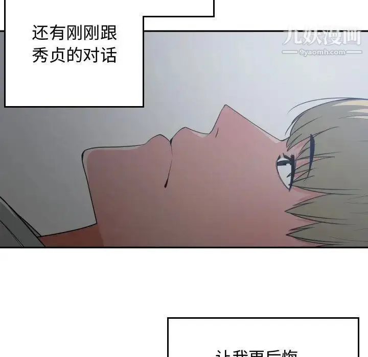 漫画《有什么了不起的!》第35话第89张图