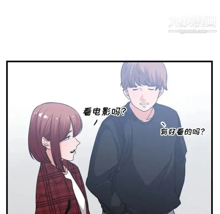 漫画《有什么了不起的!》第35话第99张图