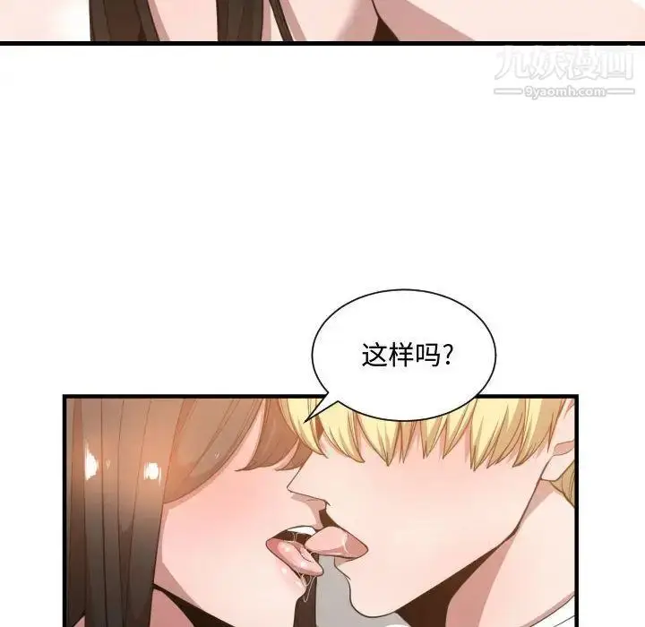 漫画《有什么了不起的!》第25话第102张图