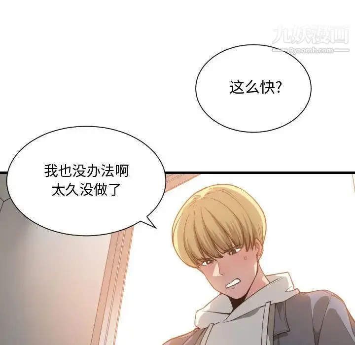 漫画《有什么了不起的!》第25话第26张图