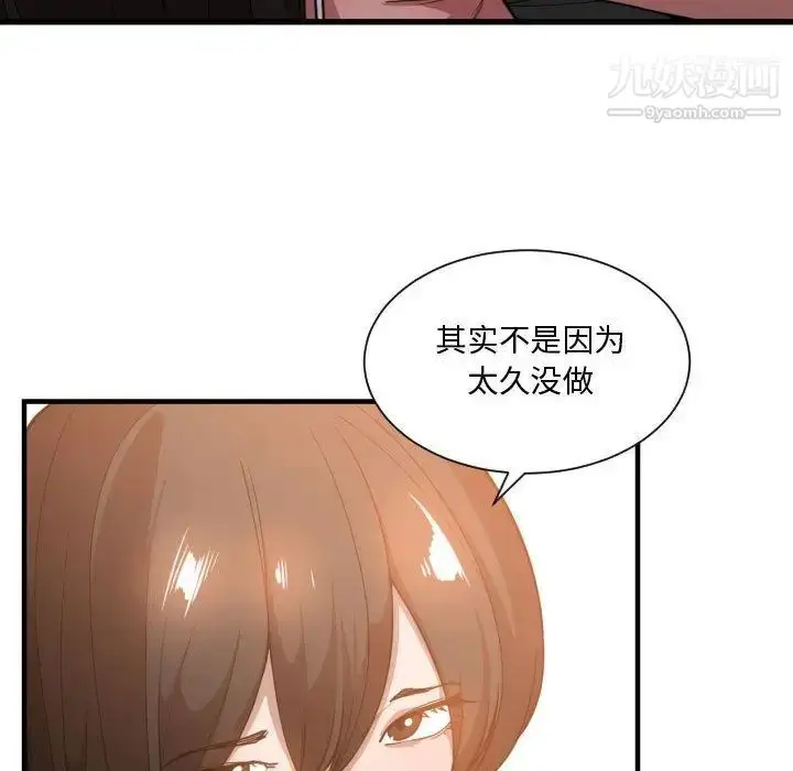 漫画《有什么了不起的!》第25话第28张图
