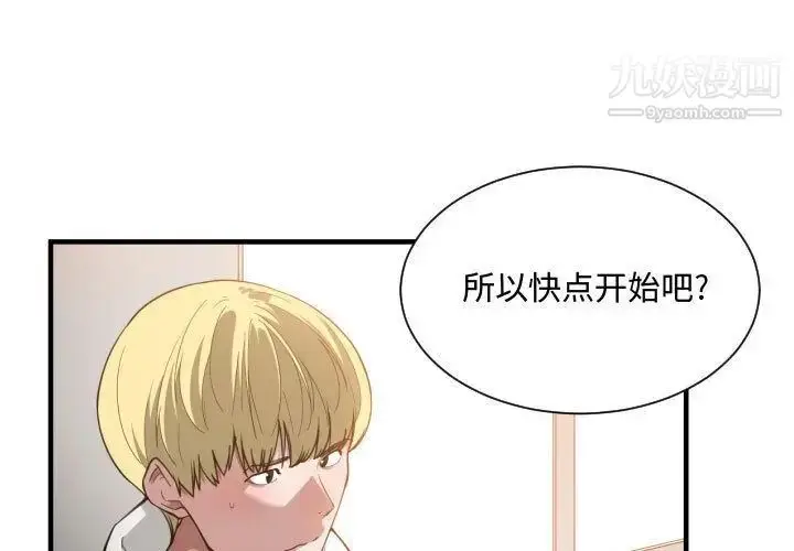 漫画《有什么了不起的!》第25话第3张图