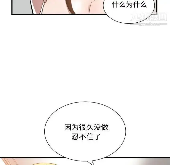 漫画《有什么了不起的!》第25话第6张图