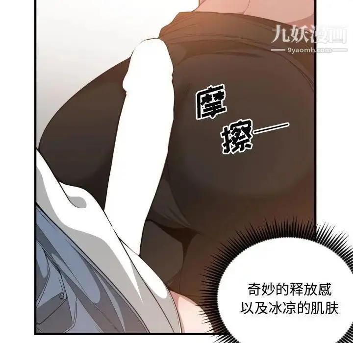 漫画《有什么了不起的!》第25话第72张图