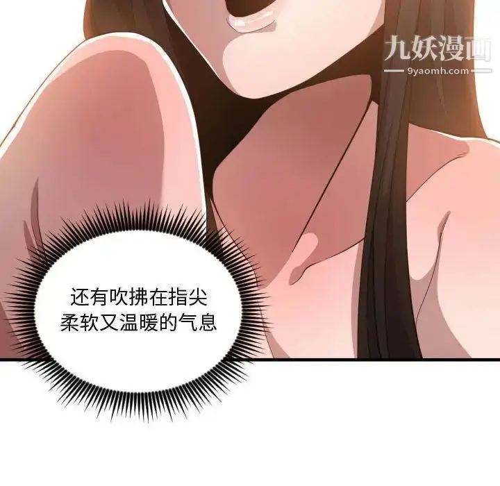 漫画《有什么了不起的!》第25话第74张图