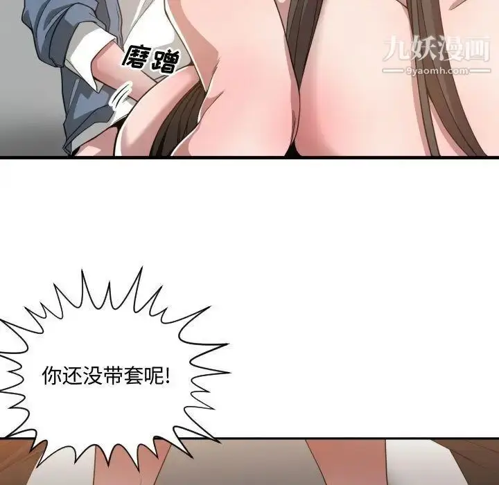 漫画《有什么了不起的!》第25话第87张图