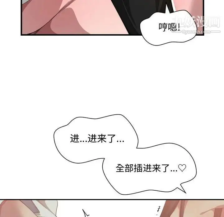 漫画《有什么了不起的!》第25话第94张图